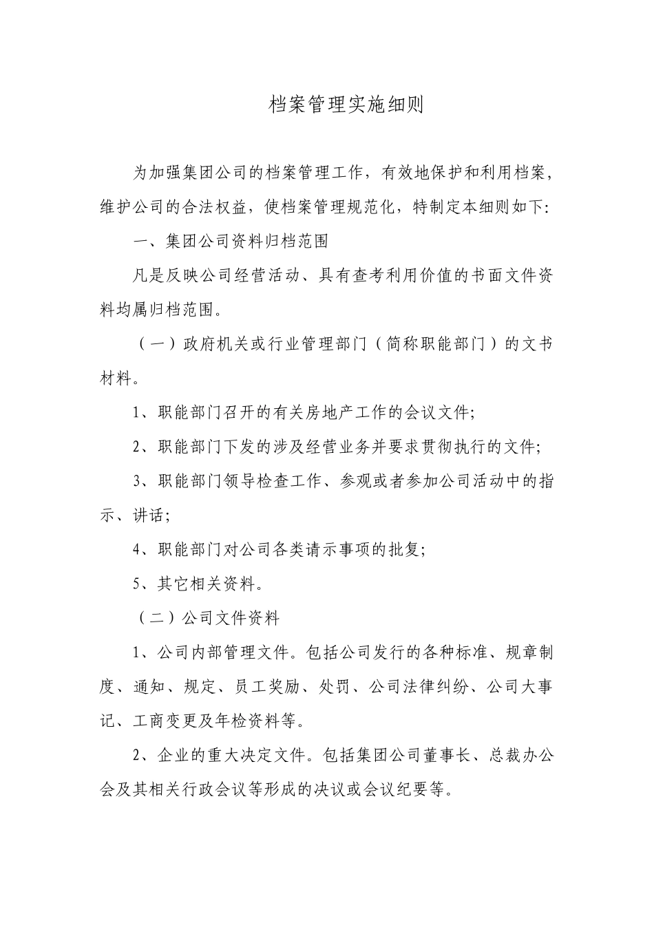 档案管理实施细则(终稿)_第2页