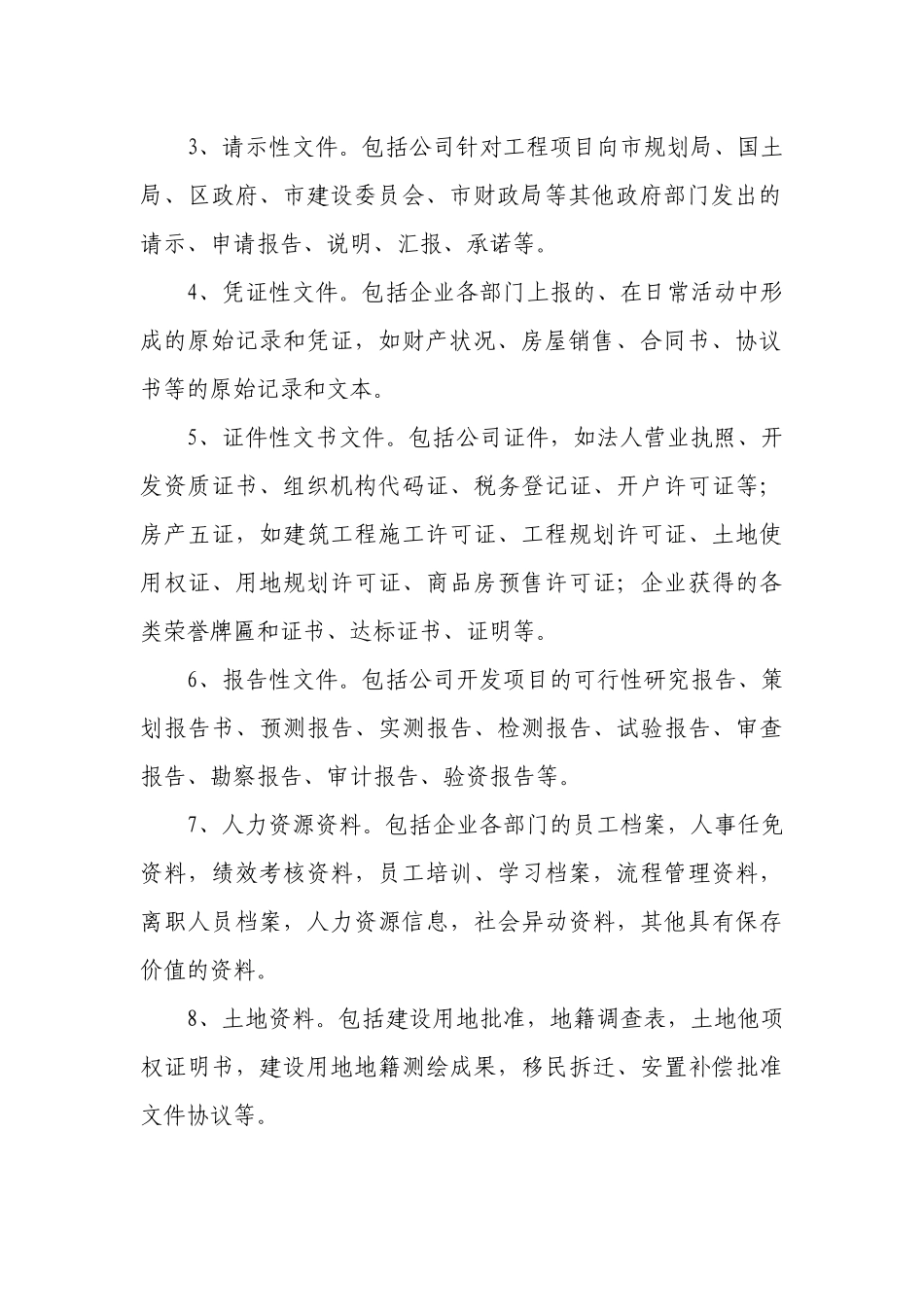 档案管理实施细则(终稿)_第3页