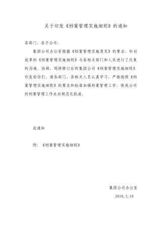 档案管理实施细则(终稿)