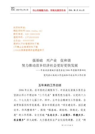 清镇市第四次党代会以来的工作总结与打算