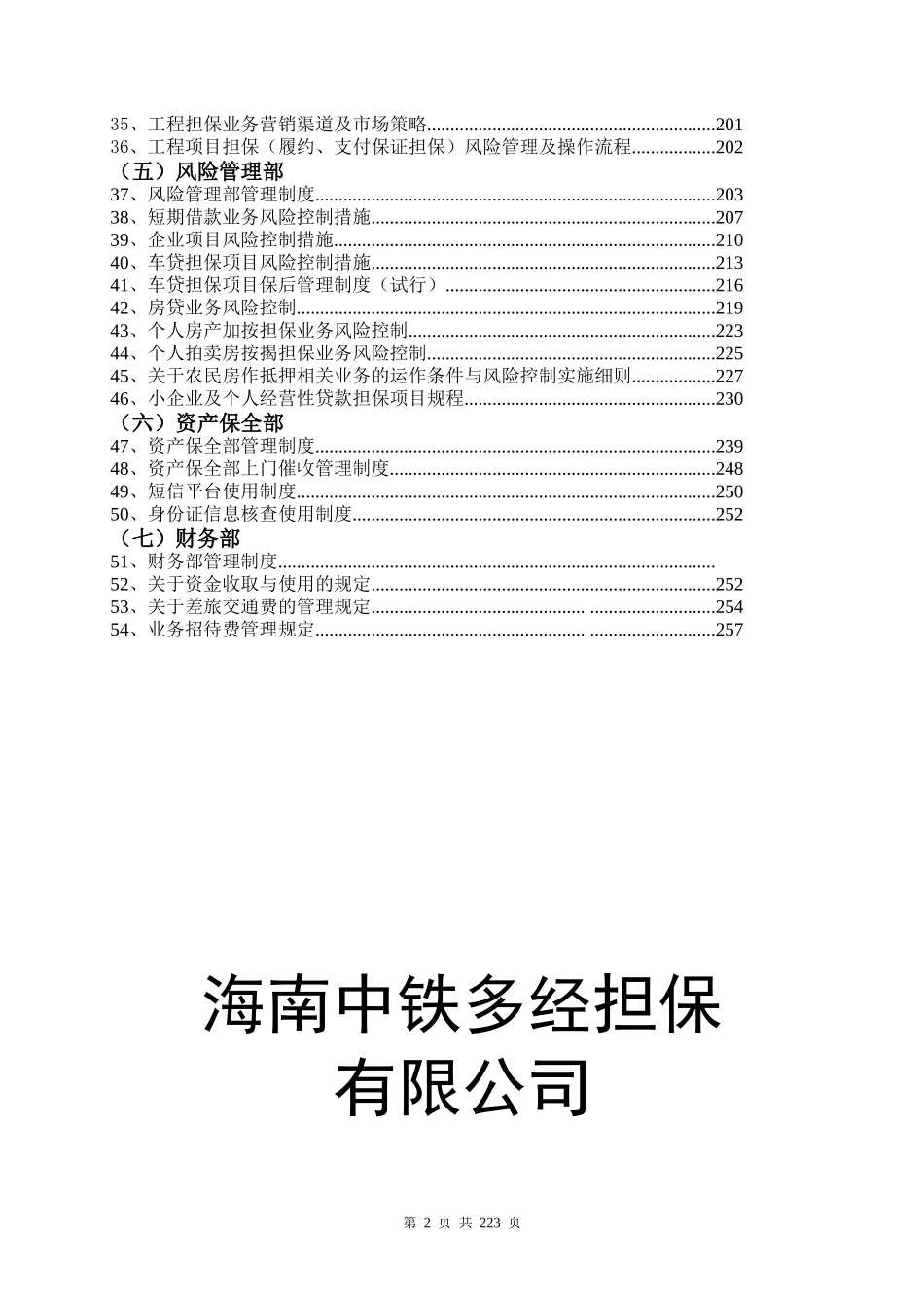 深圳xx担保公司制度汇编_第2页