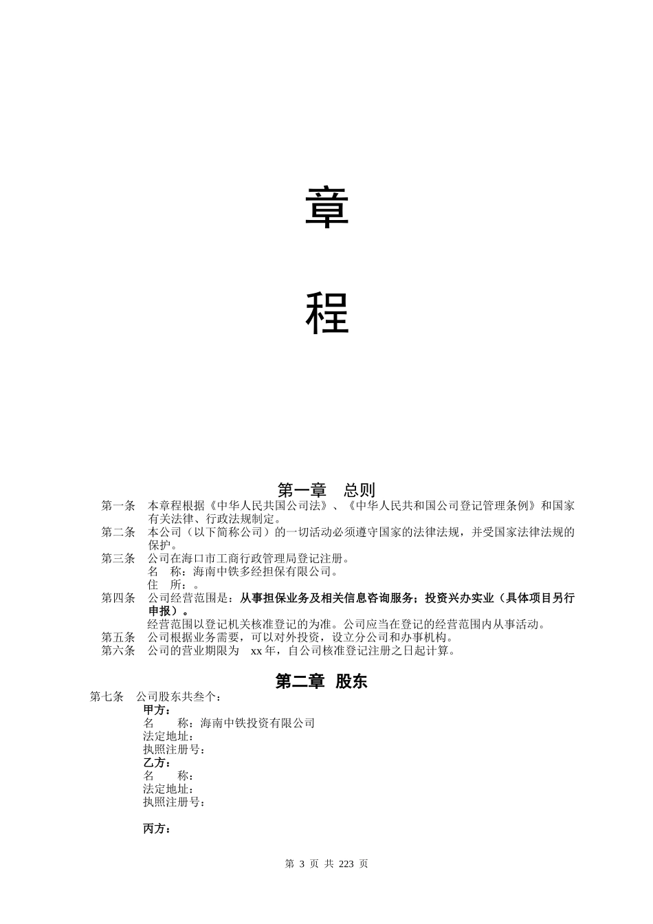 深圳xx担保公司制度汇编_第3页