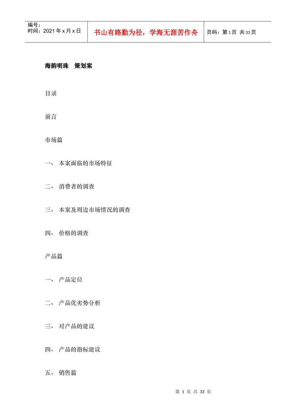 海韵明珠 策划案_第1页