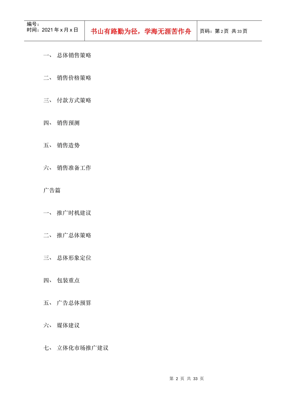 海韵明珠 策划案_第2页