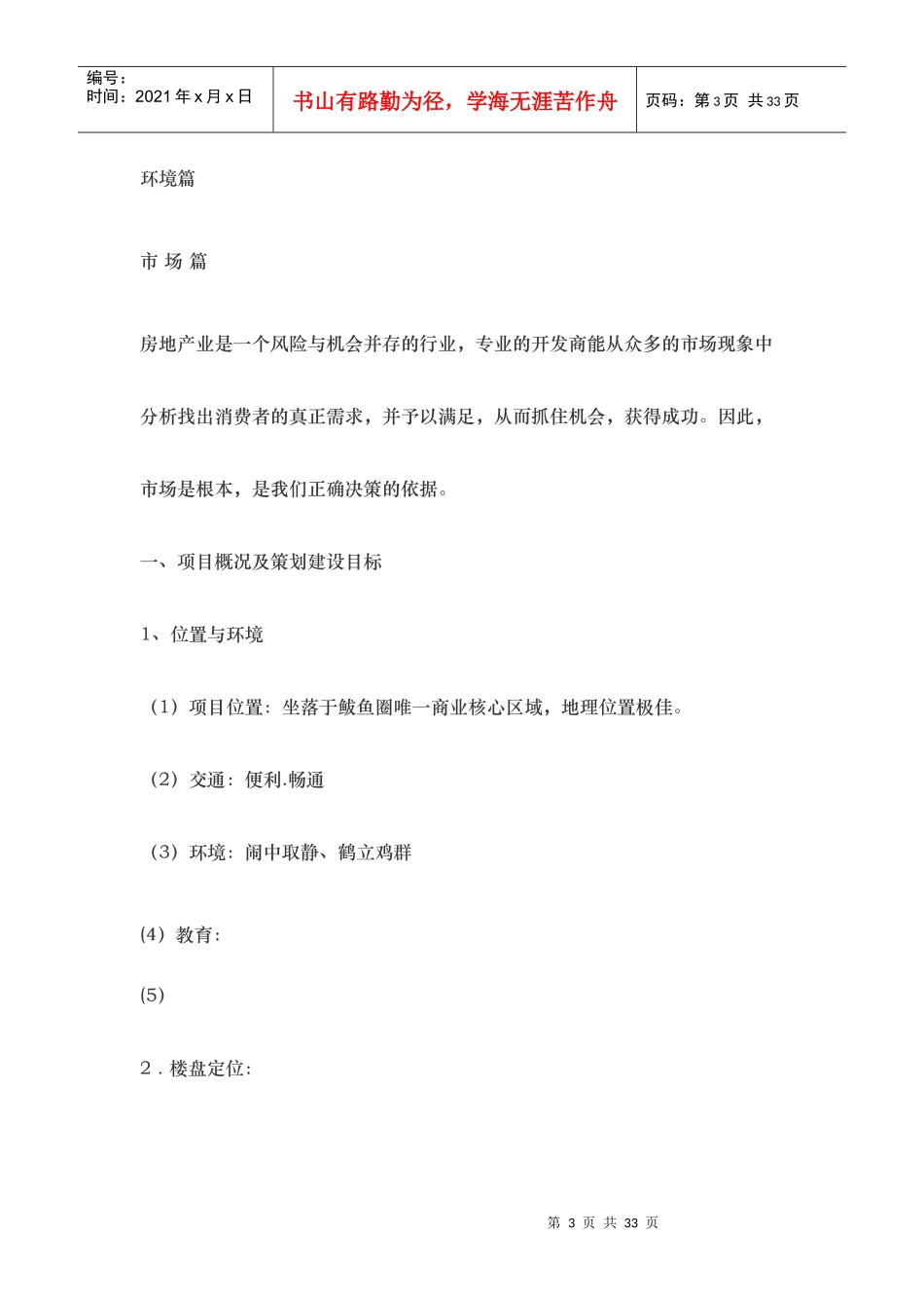 海韵明珠 策划案_第3页