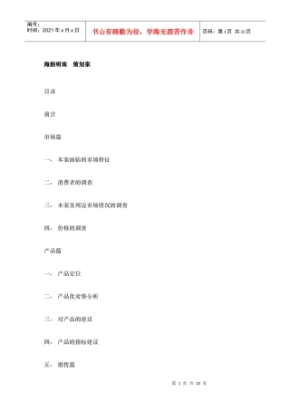 海韵明珠 策划案