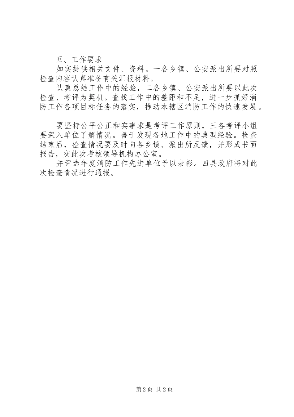 消防考核指导工作方案_第2页