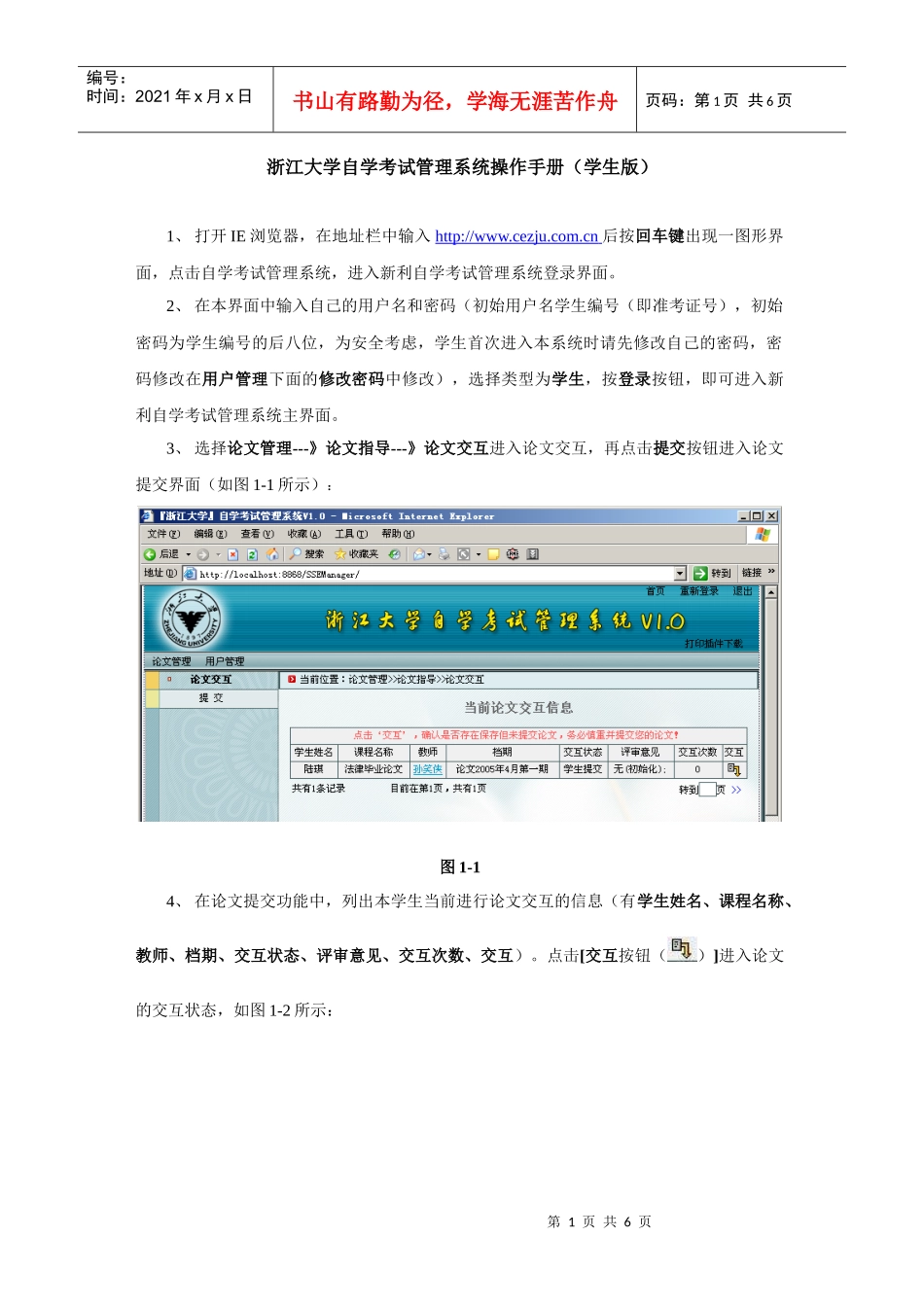 浙江大学自学考试管理系统操作手册(学生版)_第1页