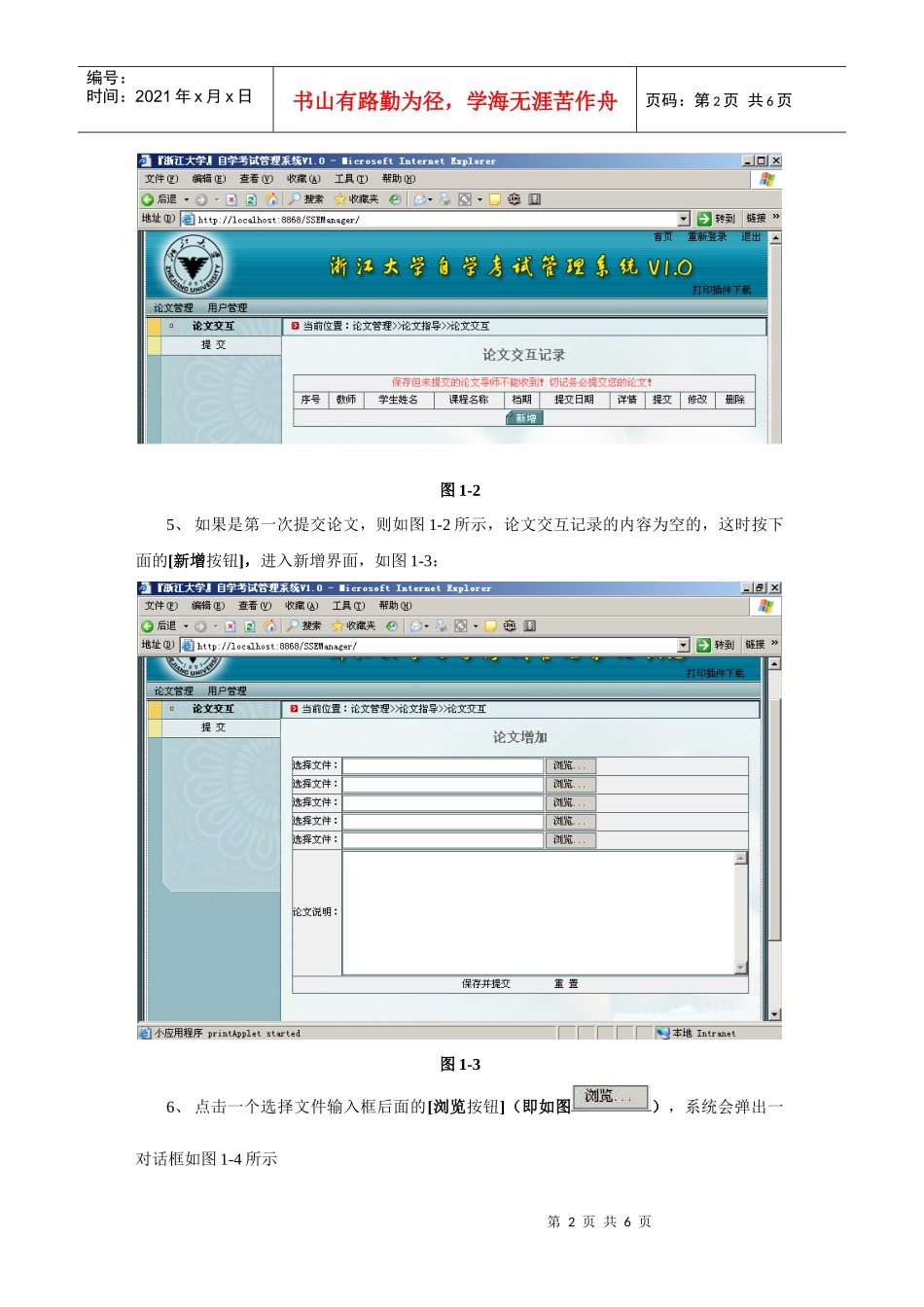 浙江大学自学考试管理系统操作手册(学生版)_第2页