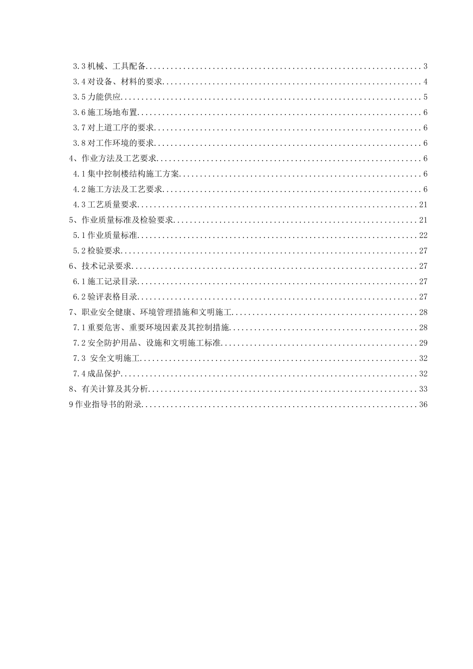 集中控制楼基础结构施工培训资料_第2页