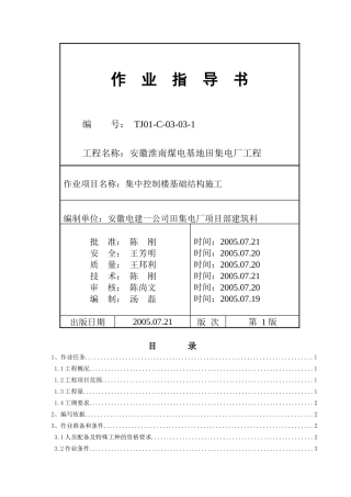 集中控制楼基础结构施工培训资料