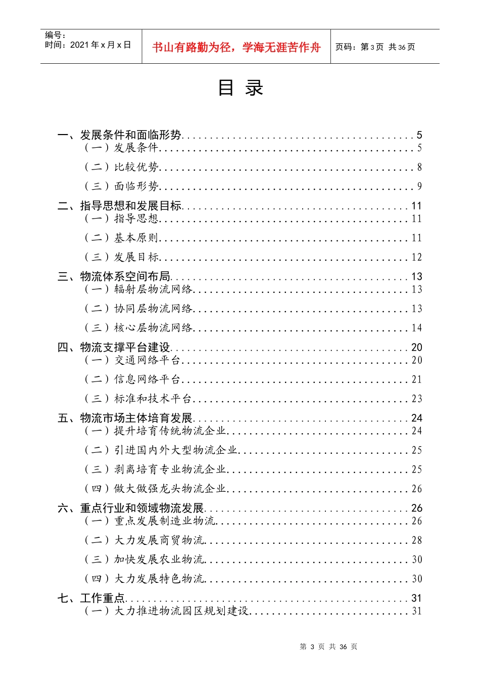 济南市现代物流业发展十二五规划_第3页