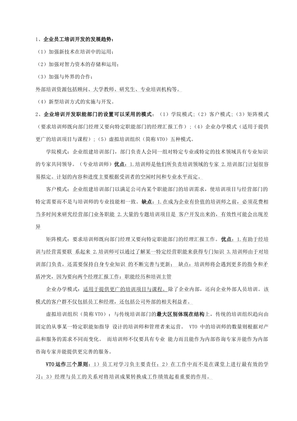 高级人力资源管理师第三章培训与开发重点(根据往年重点自己整理)_第3页