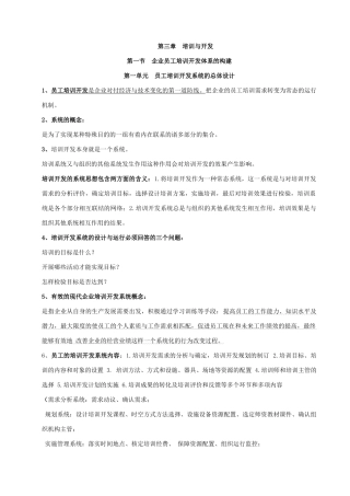 高级人力资源管理师第三章培训与开发重点(根据往年重点自己整理)