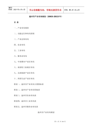温州市产业布局管理规划方案