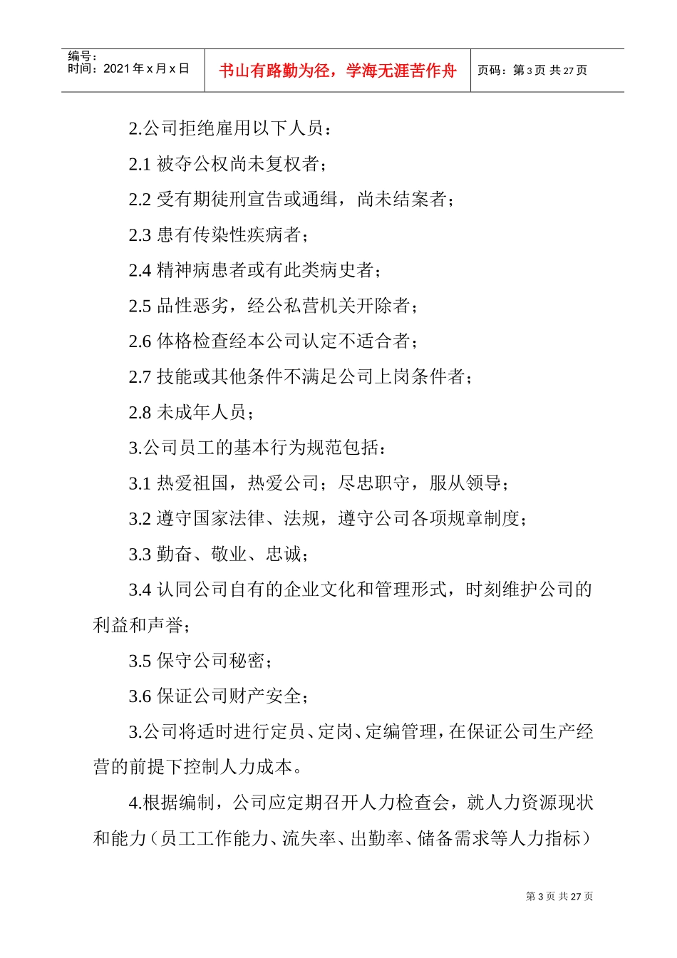 浙江某某公司人力资源管理制度_第3页