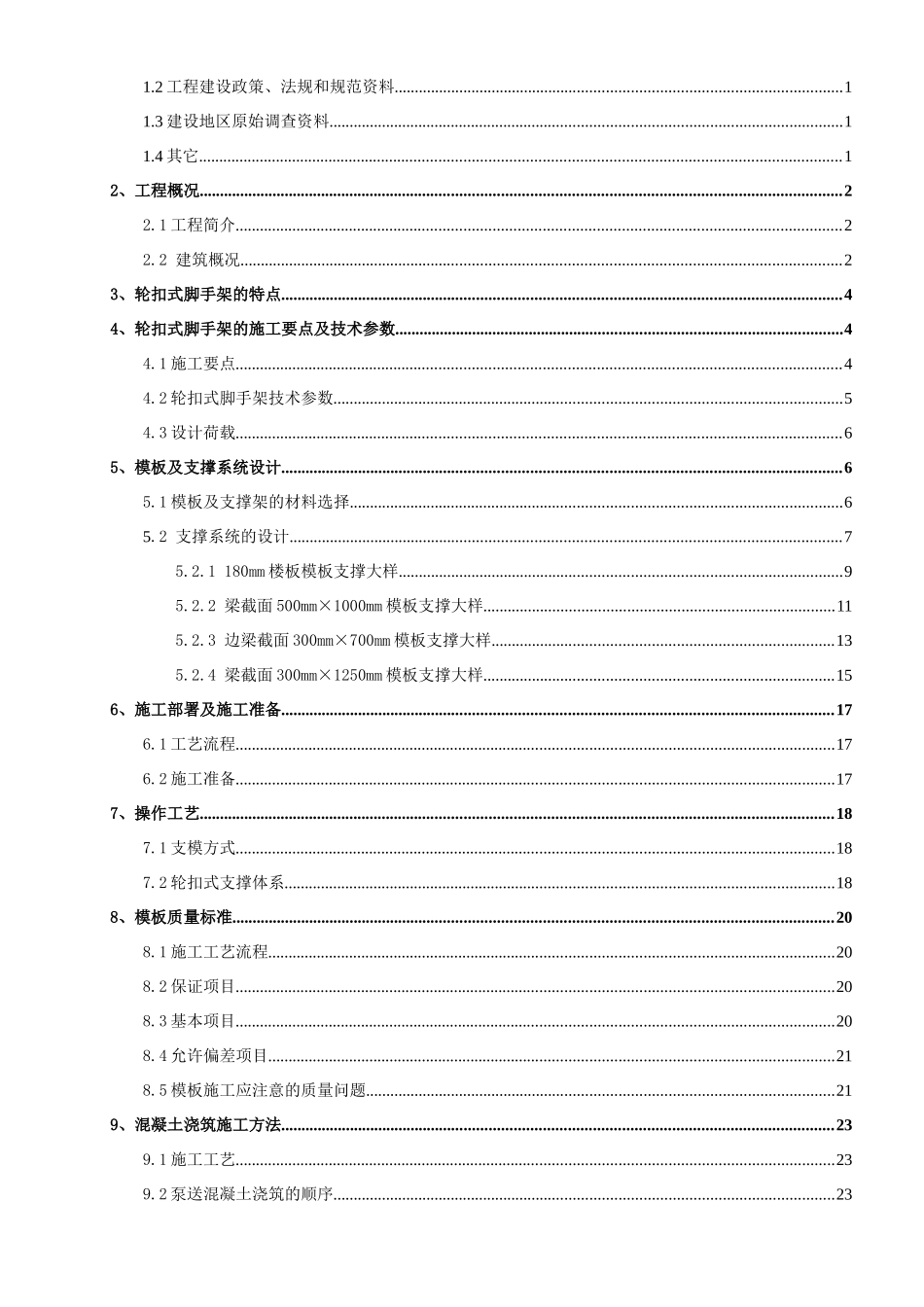 快拆架施工方案培训资料_第2页