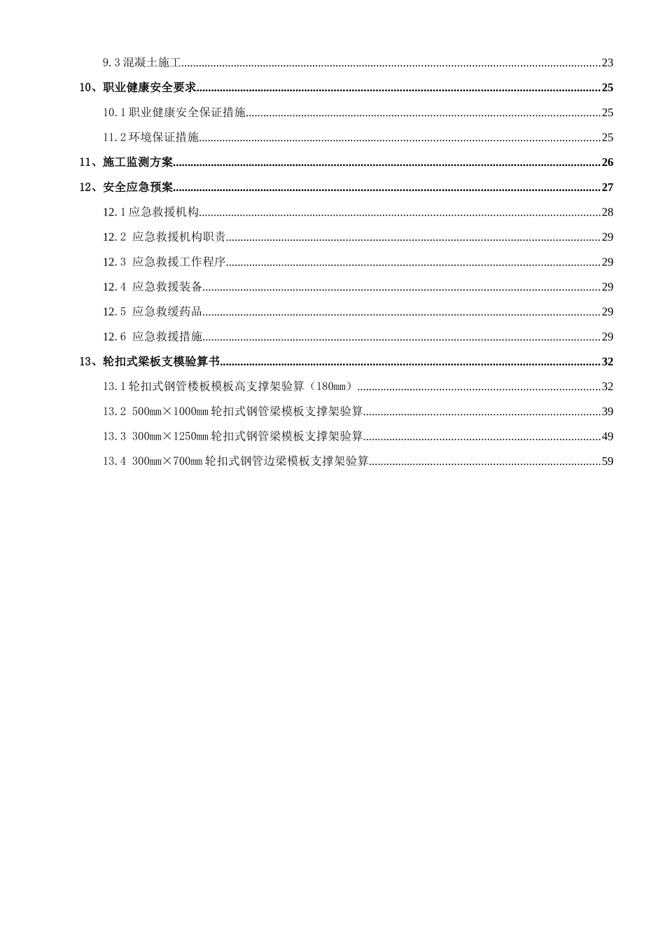 快拆架施工方案培训资料_第3页