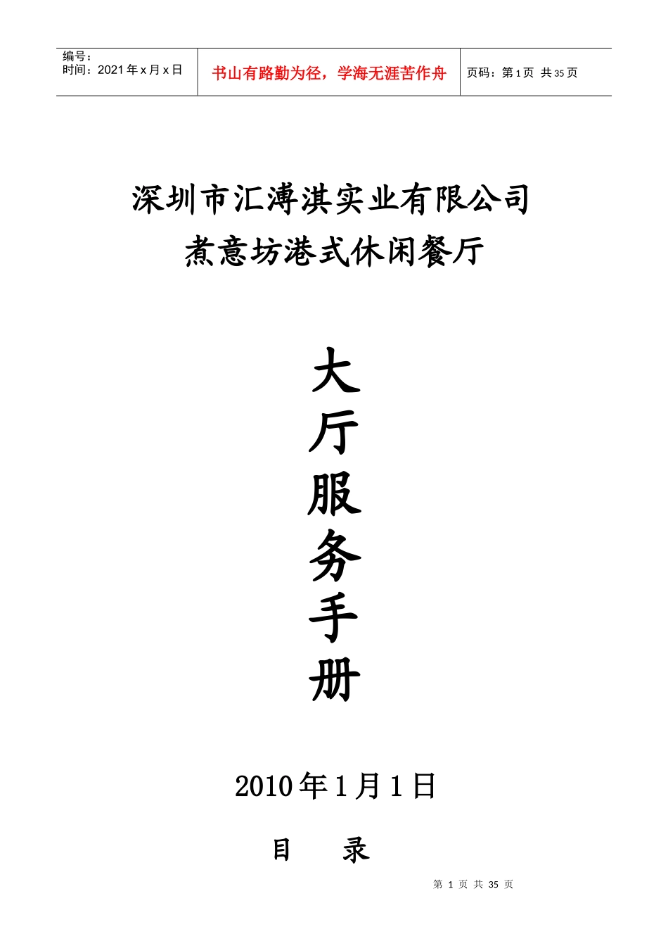 深圳市汇溥淇实业有限公司煮意坊港式休闲餐厅大厅服务手册_第1页