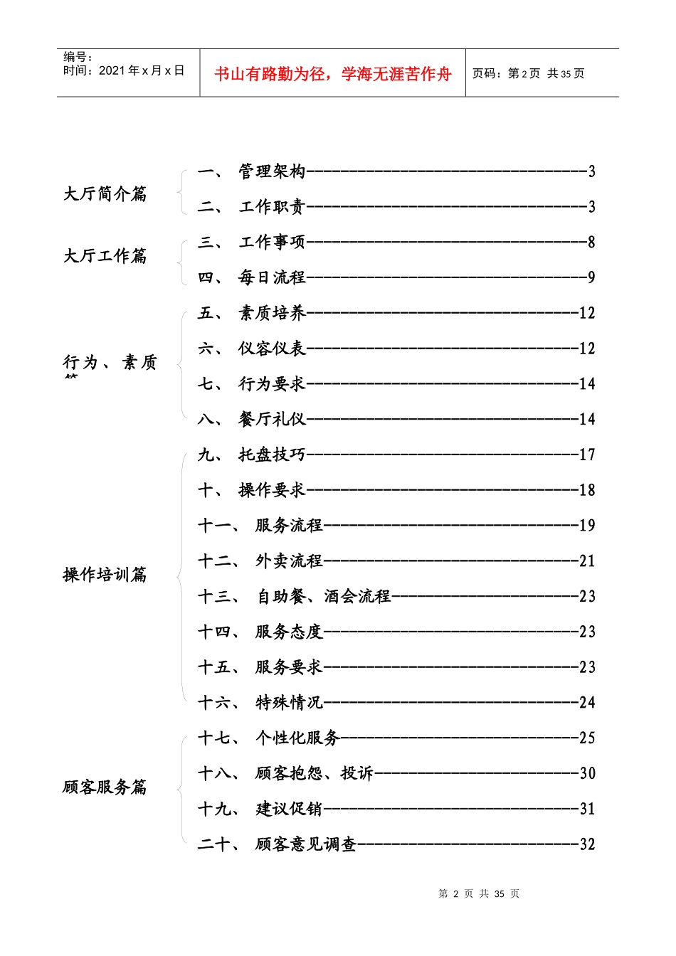 深圳市汇溥淇实业有限公司煮意坊港式休闲餐厅大厅服务手册_第2页