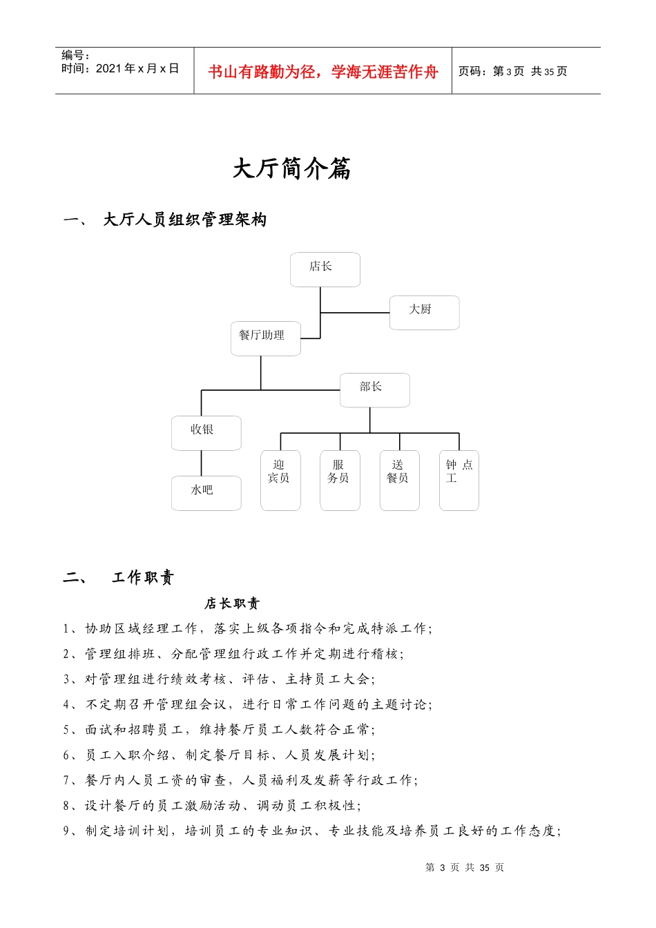 深圳市汇溥淇实业有限公司煮意坊港式休闲餐厅大厅服务手册_第3页