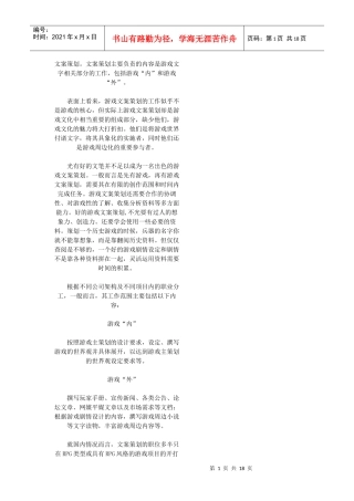 深度解析：游戏文案策划