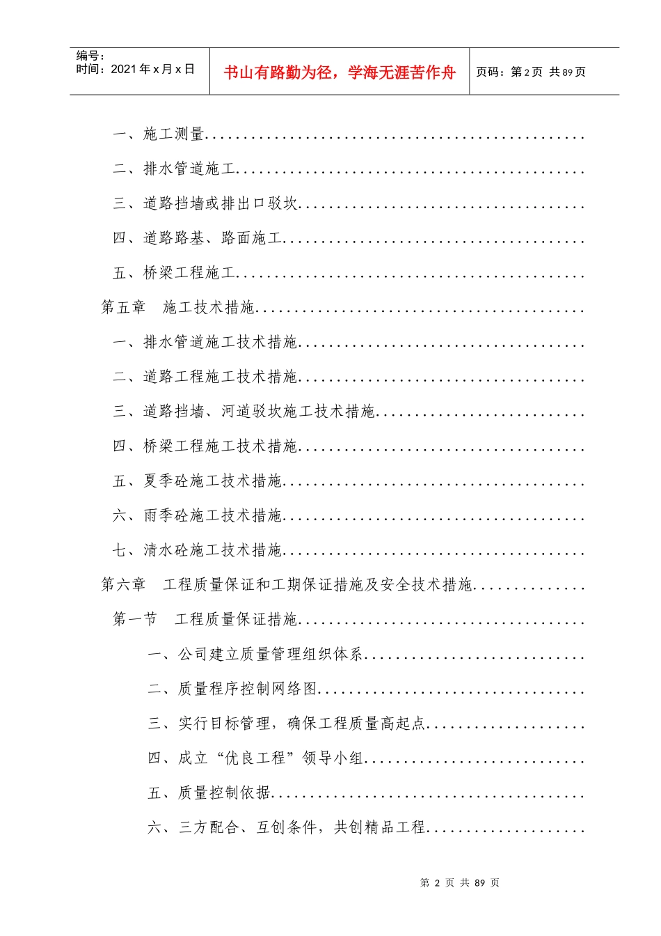 浙江绍兴市镜湖新区某路路桥施工组织设计方案_第2页