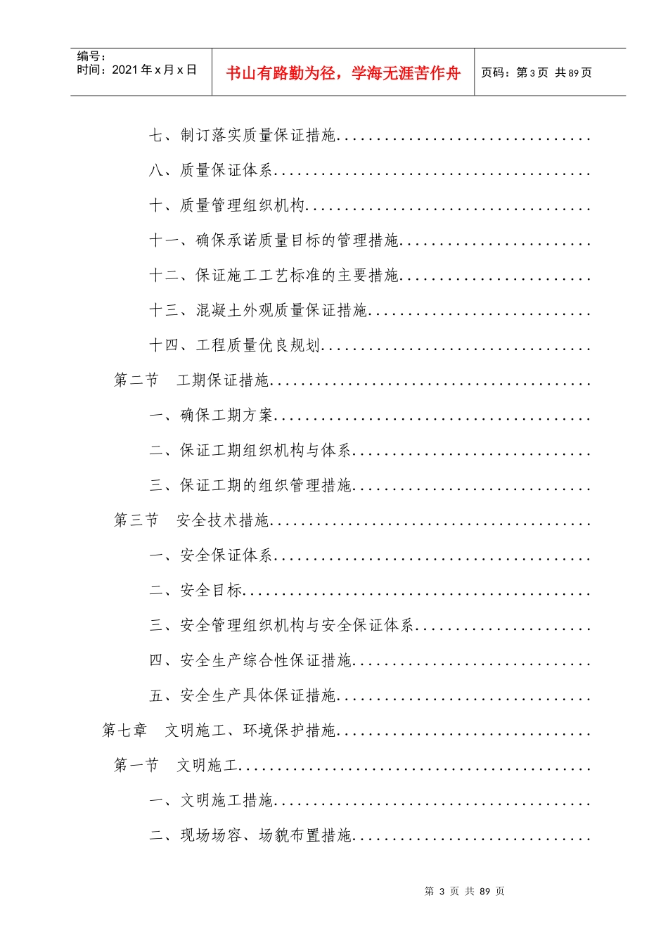 浙江绍兴市镜湖新区某路路桥施工组织设计方案_第3页