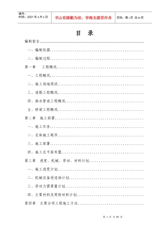 浙江绍兴市镜湖新区某路路桥施工组织设计方案