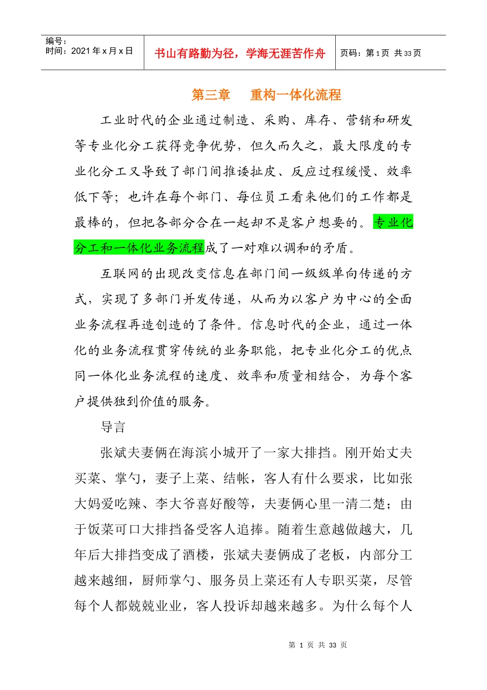 海尔管理经验之重构一体化流程_第1页