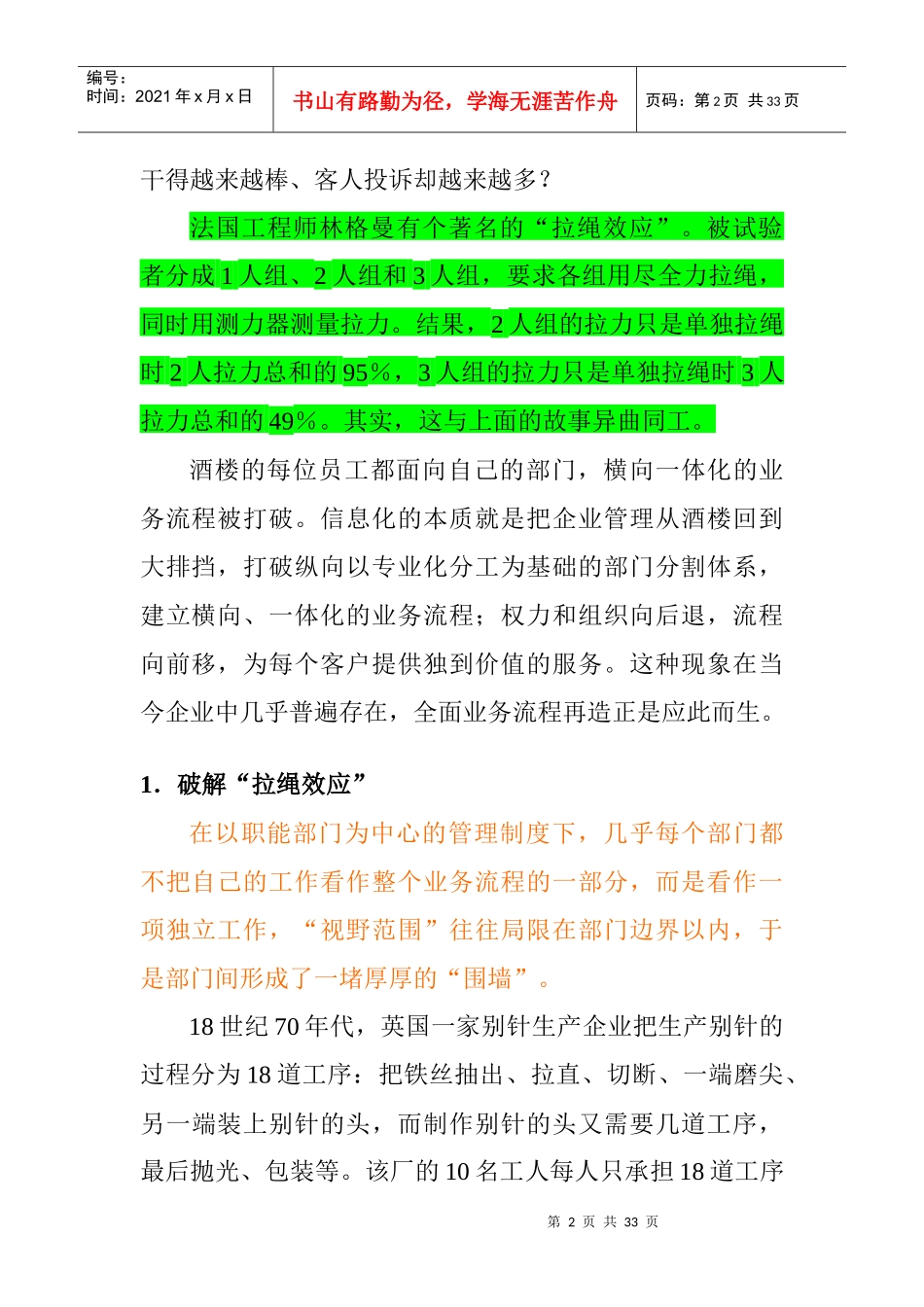 海尔管理经验之重构一体化流程_第2页