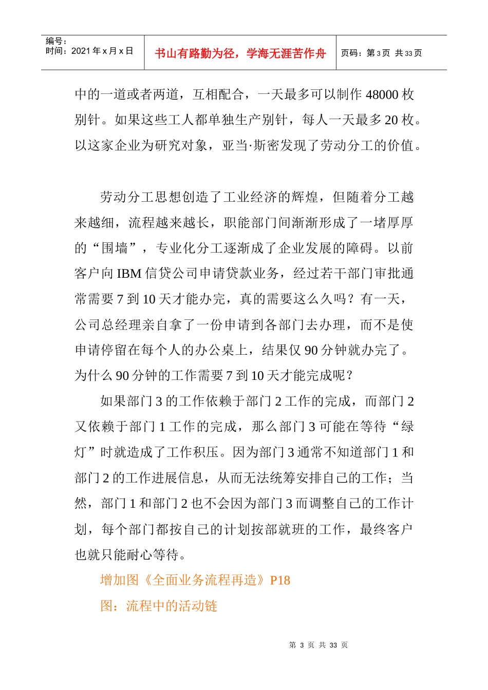 海尔管理经验之重构一体化流程_第3页
