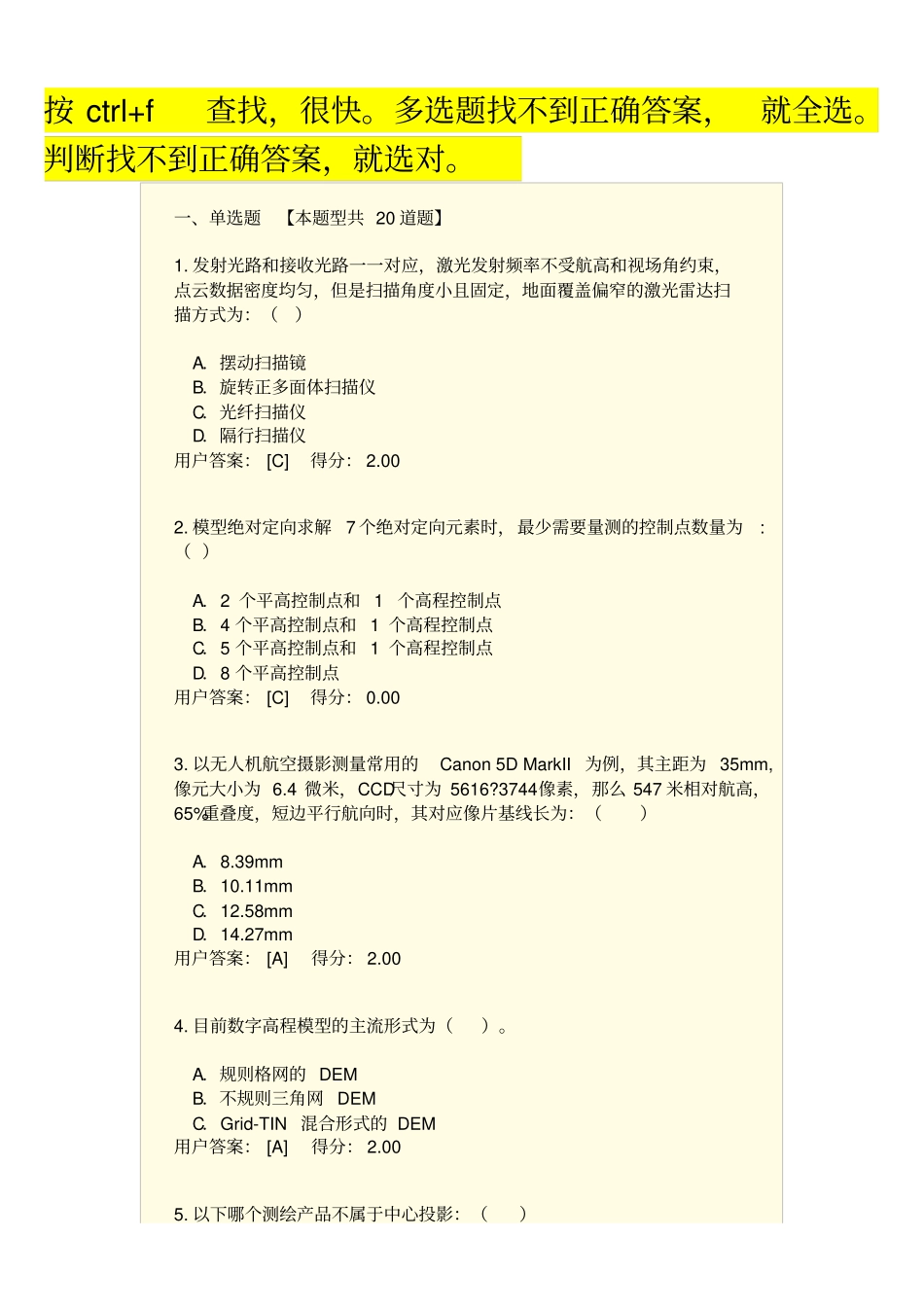 2016年咨询师继续教育航测遥感试卷79页目前最全航测遥感试卷_第1页