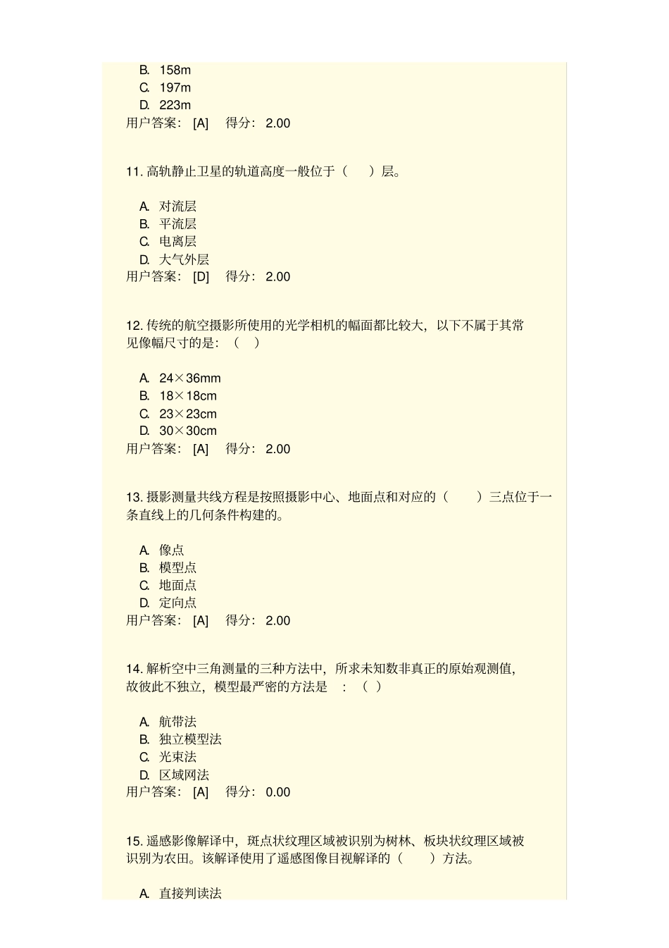 2016年咨询师继续教育航测遥感试卷79页目前最全航测遥感试卷_第3页