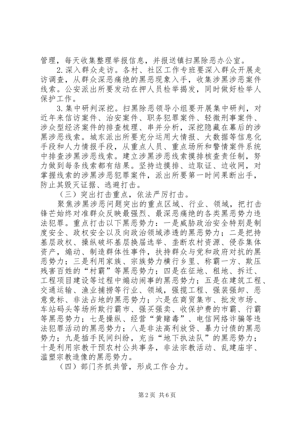 乡镇扫黑除恶专项斗争实施方案_第2页