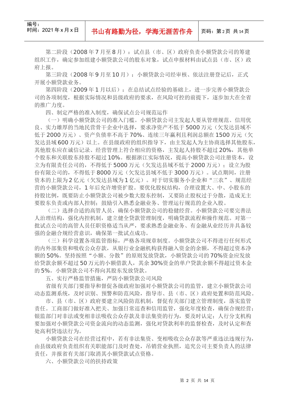 浙江省小额贷款公司试点暂行管理办法doc-浙江省小额贷款_第2页