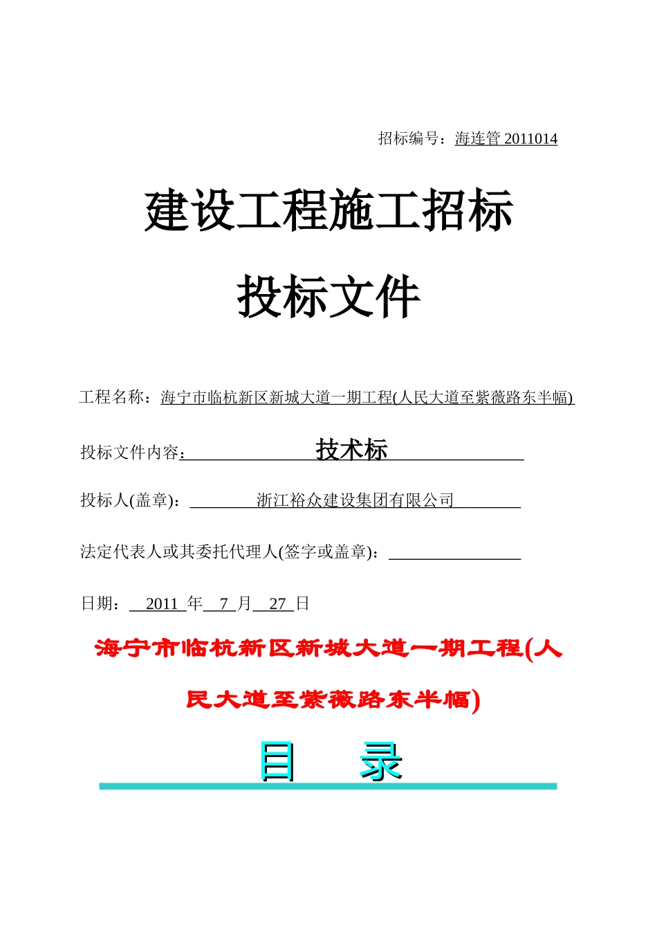 海宁市临杭新区新城大道一期工程(人民大道至紫薇路东半_第1页