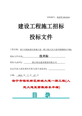 海宁市临杭新区新城大道一期工程(人民大道至紫薇路东半