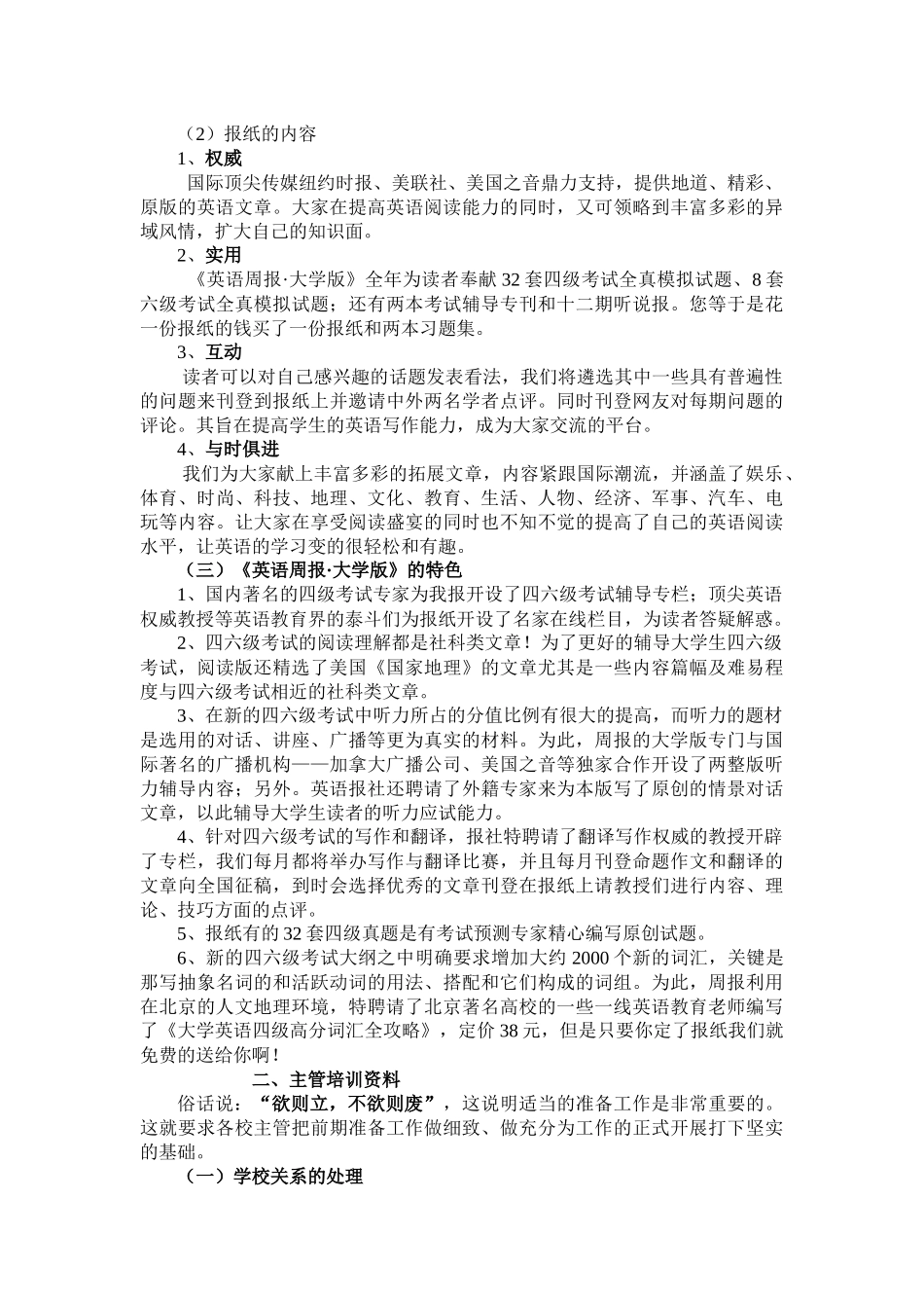 《英语周报》培训资料_第2页