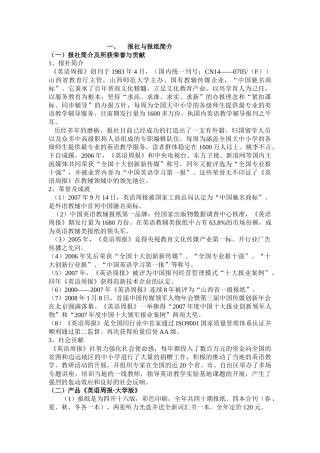 《英语周报》培训资料
