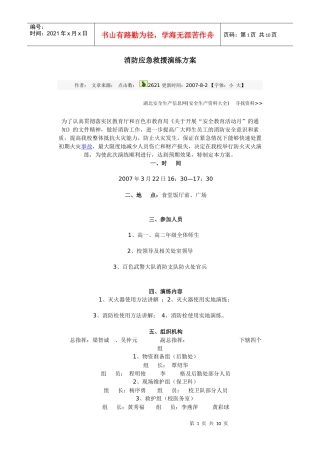 消防应急救援演练方案