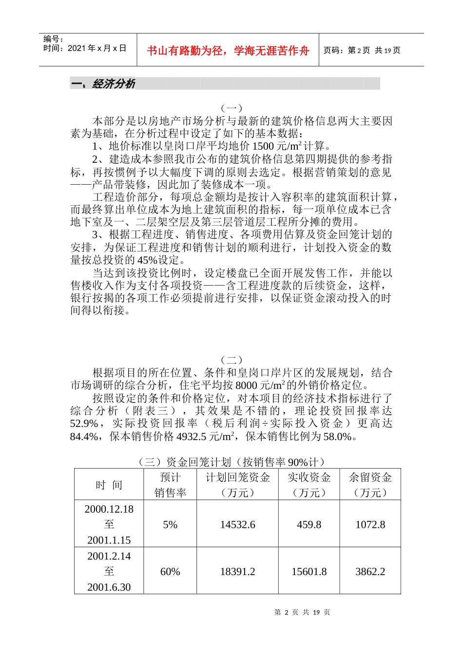 深圳外销项目经典策划方案_第2页