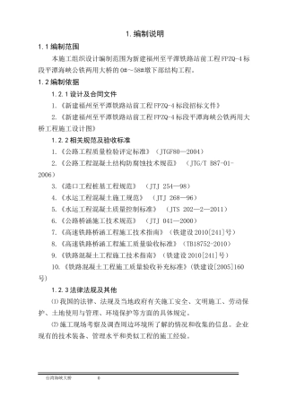 海上桥梁墩柱施工组织设计