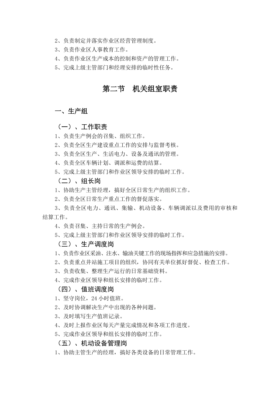 采油作业区职责(采二)_第2页