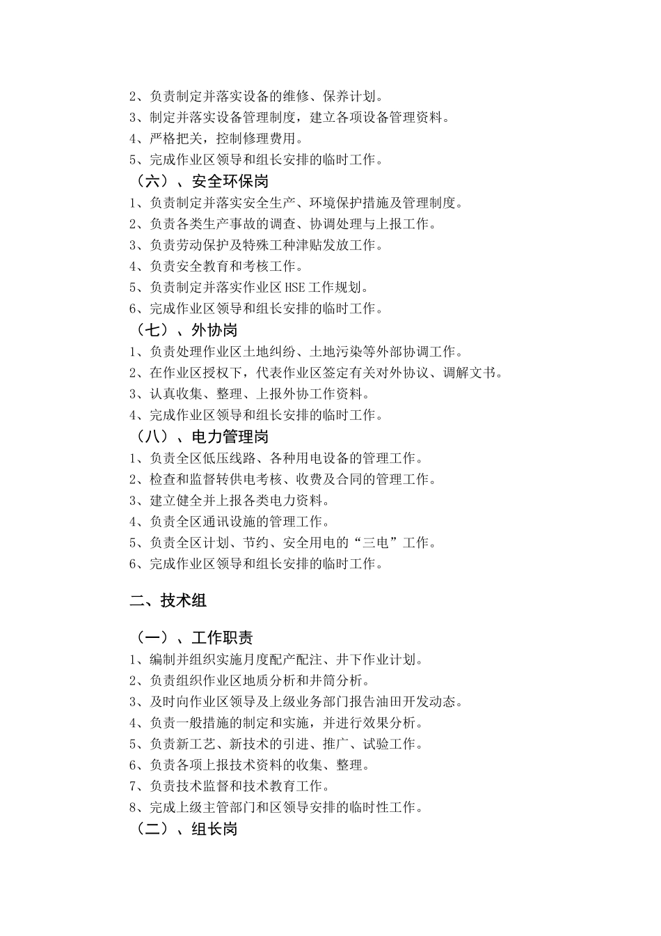 采油作业区职责(采二)_第3页