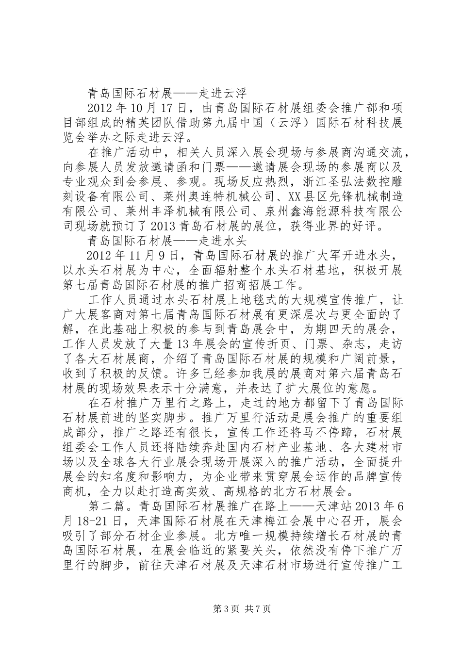 青岛石材展会推广活动总结_第3页