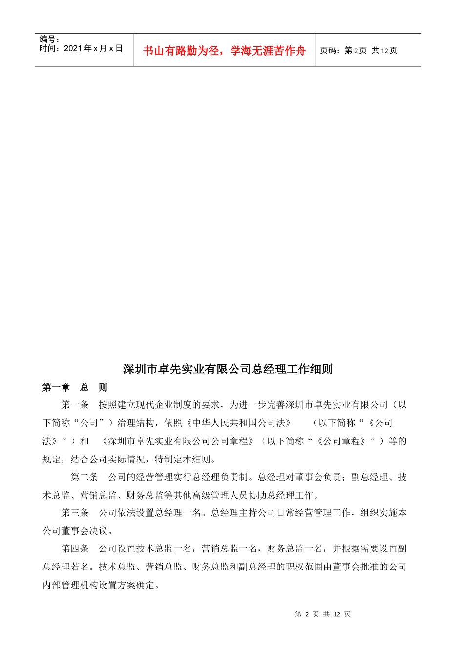 深圳市某实业有限公司总经理工作细则_第2页