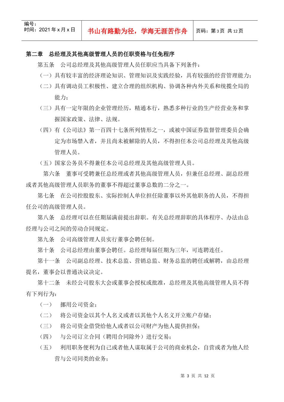 深圳市某实业有限公司总经理工作细则_第3页