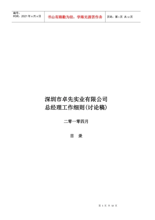 深圳市某实业有限公司总经理工作细则