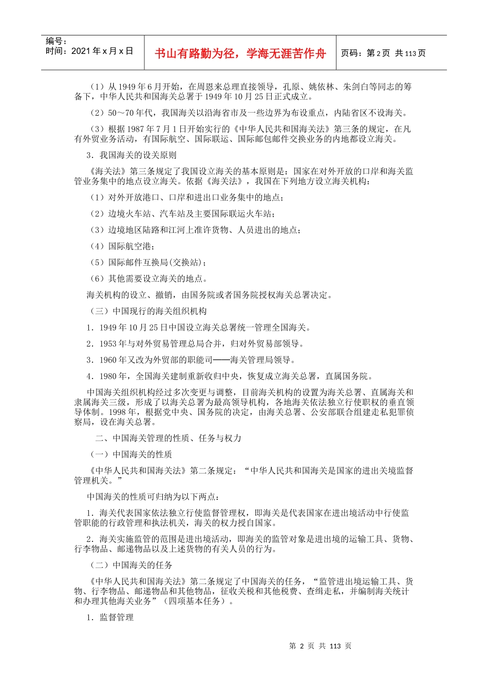 海关与报关管理制度_第2页